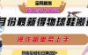 七月最新得物视频搬砖加球鞋搬砖玩法，可以多号矩阵操作，快速起号拉爆流量