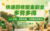 快递回收掘金副业，多劳多得，人人可做，简单无脑，长期稳定的副业，轻松日入1k+【揭秘】