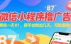 微信小程序看广告，单机一天87，新平台刚出几天，可批量操作，日入5张