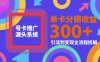 号卡推广源头系统，单卡分销收益3张+，引流到变现全流程拆解【揭秘】