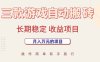三款游戏自动搬砖，月入万元，长期稳定收益项目