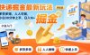快递掘金最新玩法，多劳多得，人人可做，小白30分钟上手，日入1k+