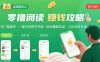 零撸阅读新风口，无门槛轻松挣，一部手机，日入 50-3张【揭秘】