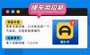 懂车帝邪修拉新玩法，简单注册回填，不sm，单个拉新12rmb，轻松日入200+