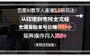 百度AI数字人直播2.0新玩法！从搭建到变现全流程，无需露脸单号日赚600…