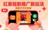 红果短剧推广新玩法，用图文方式来做，有手就会
