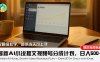 最新AI小说推文视频号分成计划，新手小白也能当天日入500+教程