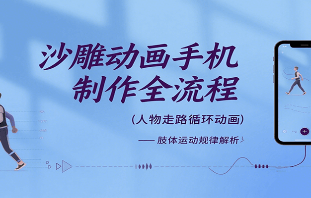沙雕动画手机制作全流程，关键帧动画、走路、表情变换、场景反向移动、车内人物添加等