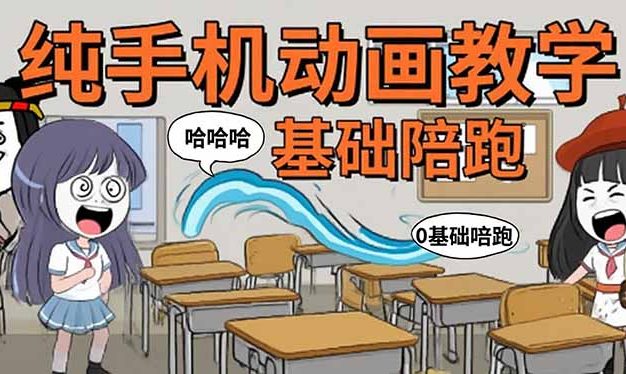 手机沙雕动画：制作流程全解析，爆笑文案创作技巧，基础软件操作指南