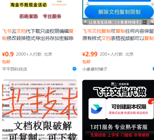 飞书文档复制大揭秘，有人利用这个方法收入8000+，附插件