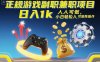 正规游戏副职兼职项目，日入1k，人人可做，小白轻松入手，可矩阵操作【揭秘】