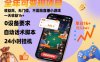 全年可变现项目，收益高，无门槛，不露脸直播小游戏，一天收益1k+【揭秘】