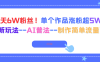 6天6W粉丝！单个作品涨粉超5W!最新玩法–AI普法–制作简单流量高