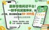 最新零撸阅读平台！一部手机就能挣米，无门槛上手快，单日轻松收益50-3张【揭秘】
