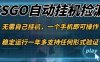 游戏自动挂G捡漏，一个手机即可操作，当天可操作见到结果，新手小白轻松月入1W+【揭秘】