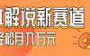 流量嘎嘎猛！用AI做汽车科普视频，讲述汽车故事视频教程，小白也能轻松上手！