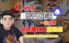 Coze扣子智能体工作流一键生成“小橘猫打工“短视频，全流程保姆级教学