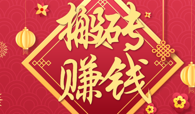利用取信息差，一部手机即可适合普通人轻松上手，能轻松日赚百元的小项目