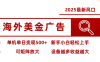 海外广告美金，单机单日500+，可矩阵放大，新手小白轻松上手