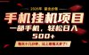 每天只需要十几分钟，一部手机轻松日入500+，隔天就能见到收益，比上班强太多了！【揭秘】