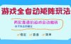 两款靠谱的游戏全自动搬砖项目，日入1k+，稳定可矩阵，永不失业的副业【揭秘】