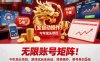 无限账号矩阵！今年龙头项目，游戏试玩全自动，简单操作，单号单日5张【揭秘】