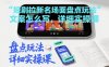 短剧拉新名场面盘点玩法文案怎么写，详细实操课