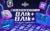 三款爆火游戏全自动搬砖，日入1k+，当天上手就见收益，可批量矩阵无限放大【揭秘】