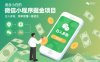 适合小白的微信小程序掘金项目，日入多张，简单易懂一看就会【揭秘】