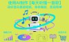 使用AI制作【每天听懂一首歌】动听音乐赛道视频，条条爆款，变现简单