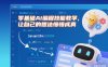 零基础Ai编程技能教学，让自己的想法慢慢成真