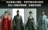 历史赛道大爆款，手把手教你用AI制作历史人物题材短视频，快速起号涨粉