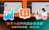 新手小白开抖店必会技能，快速实现0突破，稳定出单