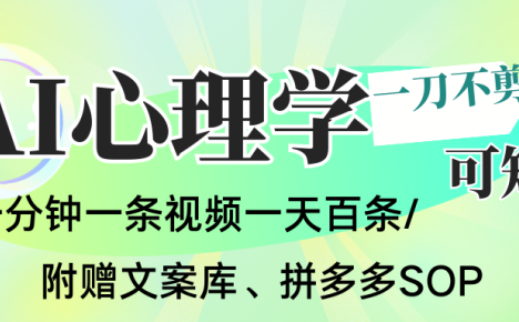 AI一键生成心理学简笔画视频，一刀不剪无需剪辑，30S一条！一天上百条，可批量可矩…