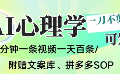 AI一键生成心理学简笔画视频，一刀不剪无需剪辑，可批量可矩阵，带书带素材带资料带徒弟