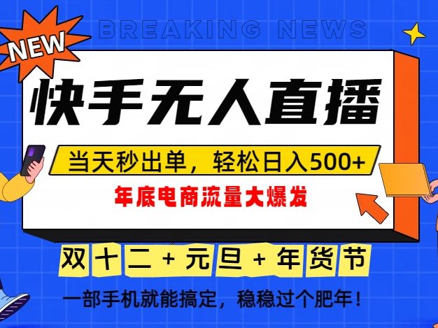 泼天的富贵一定要接住！年底流量大爆发，一部手机轻松日入500+！