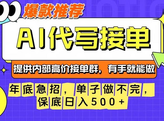 年底急招，操作简单，没有门槛，有手就行，保底日入5张+【揭秘】