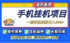 长期可做，见收益快，一部手机，轻松日入500+