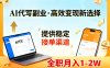 AI代写副业，高效变现，提供渠道，永不失业副业兼职 全职月入1-2W【SOP手册】