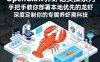 OpenClaw养虾记实操系列，手把手教你部署本地优先的龙虾，深度定制你的专属养虾黑科技
