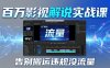 百万影视解说实战课：告别搬运违规没流量，AI文案+配音+剪映，做出能上热门的解说视频