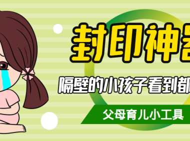 为家有神兽准备的一份精美礼物,自从用了这个,隔壁的小孩子看到都馋哭了